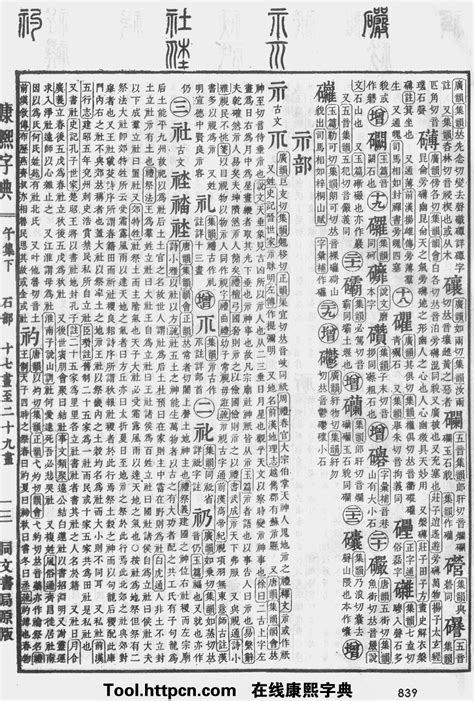 翊五行|康熙字典：翊字解释、笔画、部首、五行、原图扫描版